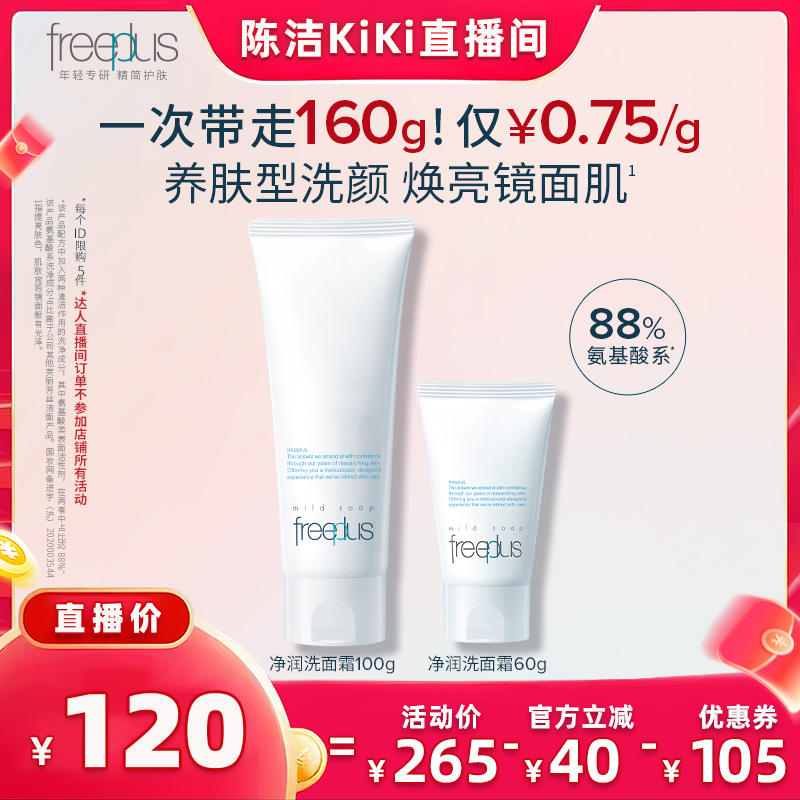 芙丽芳丝氨基酸系洗面奶洁面100g