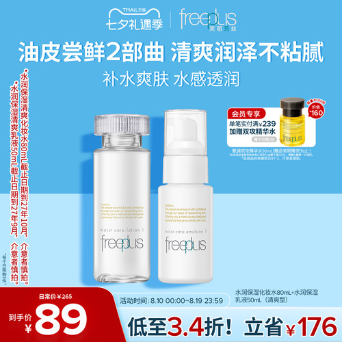 芙丽芳丝水润柔润乳液保湿护肤女