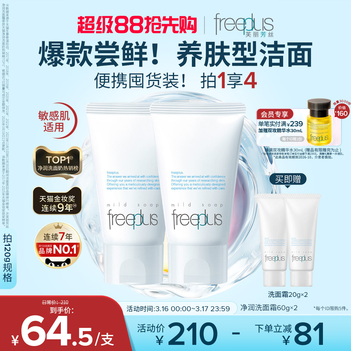 【卢昱晓同款】芙丽芳丝洗面奶氨基酸系洗面霜男女士焕亮洁面清洁