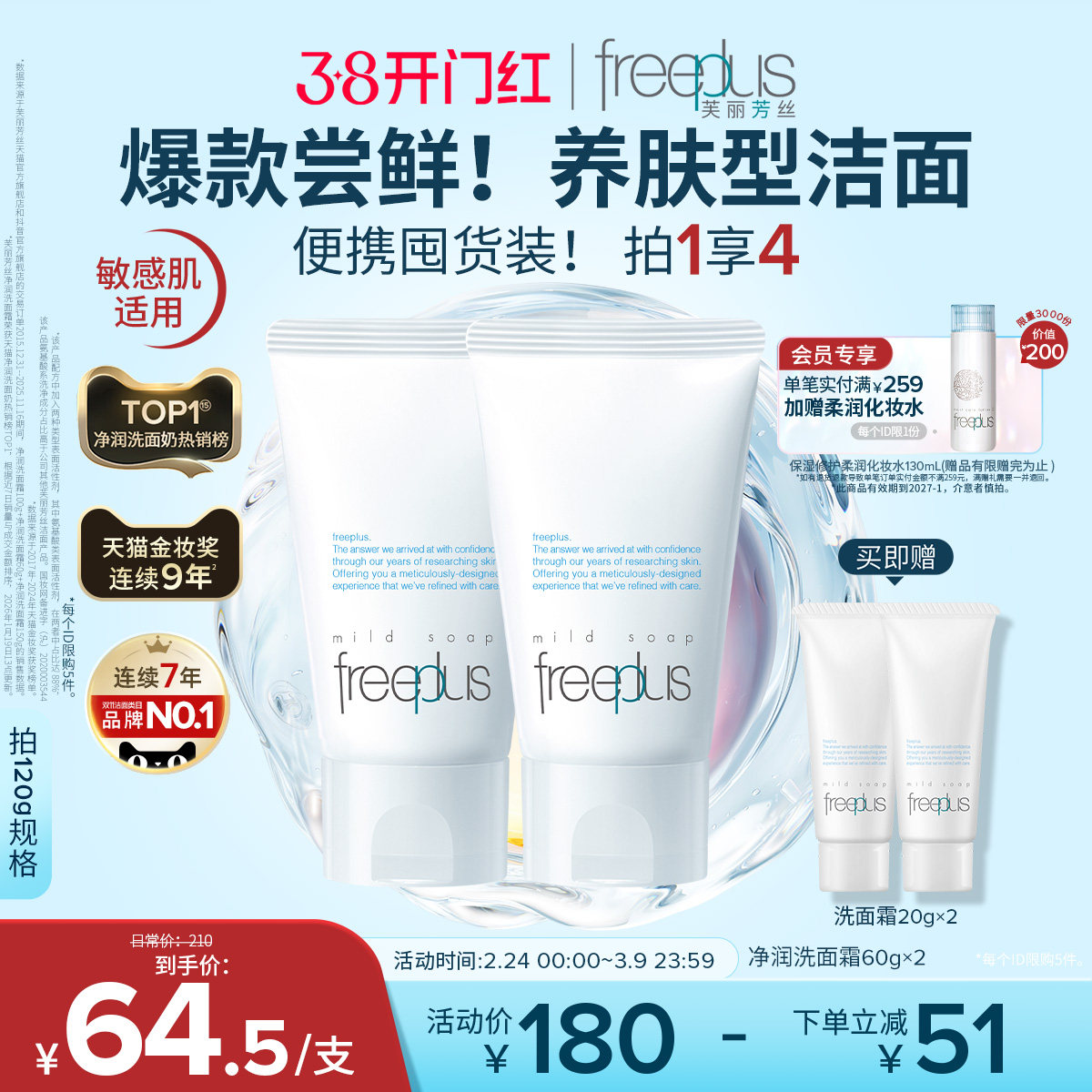 【卢昱晓同款】芙丽芳丝洗面奶氨基酸系洗面霜男女士焕亮洁面清洁