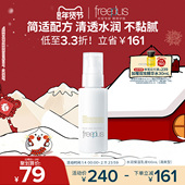 男士 freeplus芙丽芳丝乳液水乳清爽乳保湿 乳护肤补水官方正品 女士