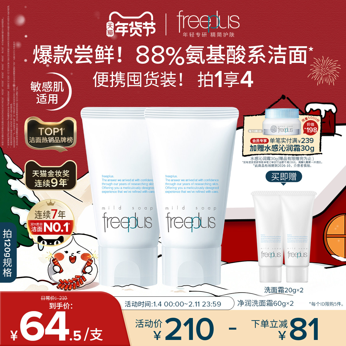 freeplus芙丽芳丝洗面奶氨基酸系洗面霜男士女士焕亮洁面清洁正品