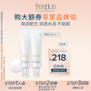 【派样】购商品回购券218元+享芙丽芳丝水润保湿乳液30mL*2