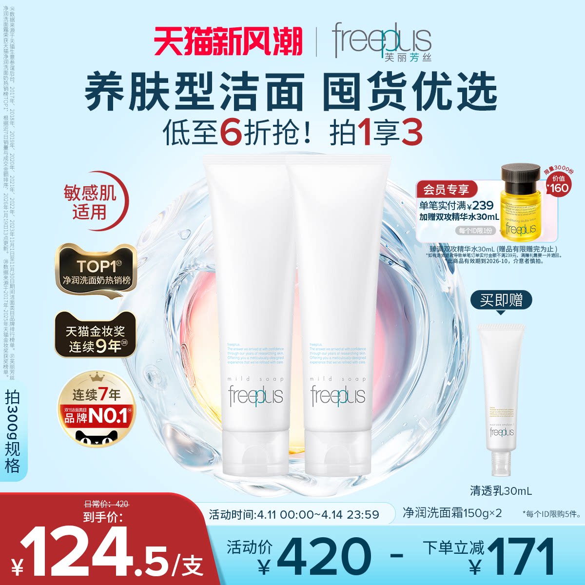 freeplus芙丽芳丝洗面奶氨基酸系洗面霜焕亮洁面敏感肌男女官方