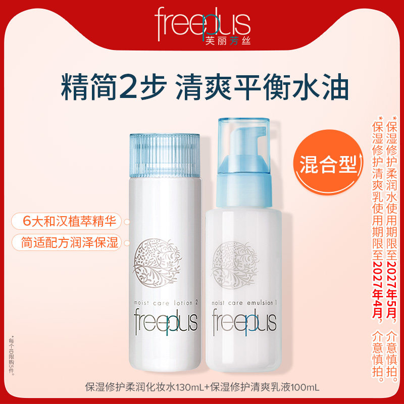 芙丽芳丝水乳套装补水护肤化妆品