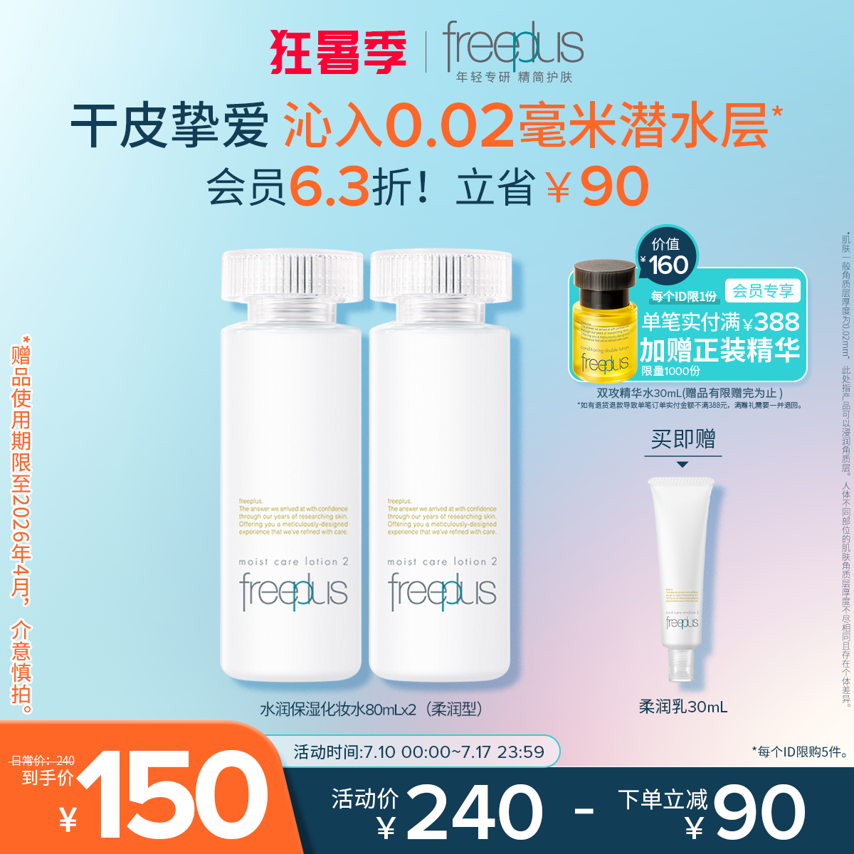 freeplus芙丽芳丝爽肤水护肤品化妆水保湿水官方旗舰正品男士女士