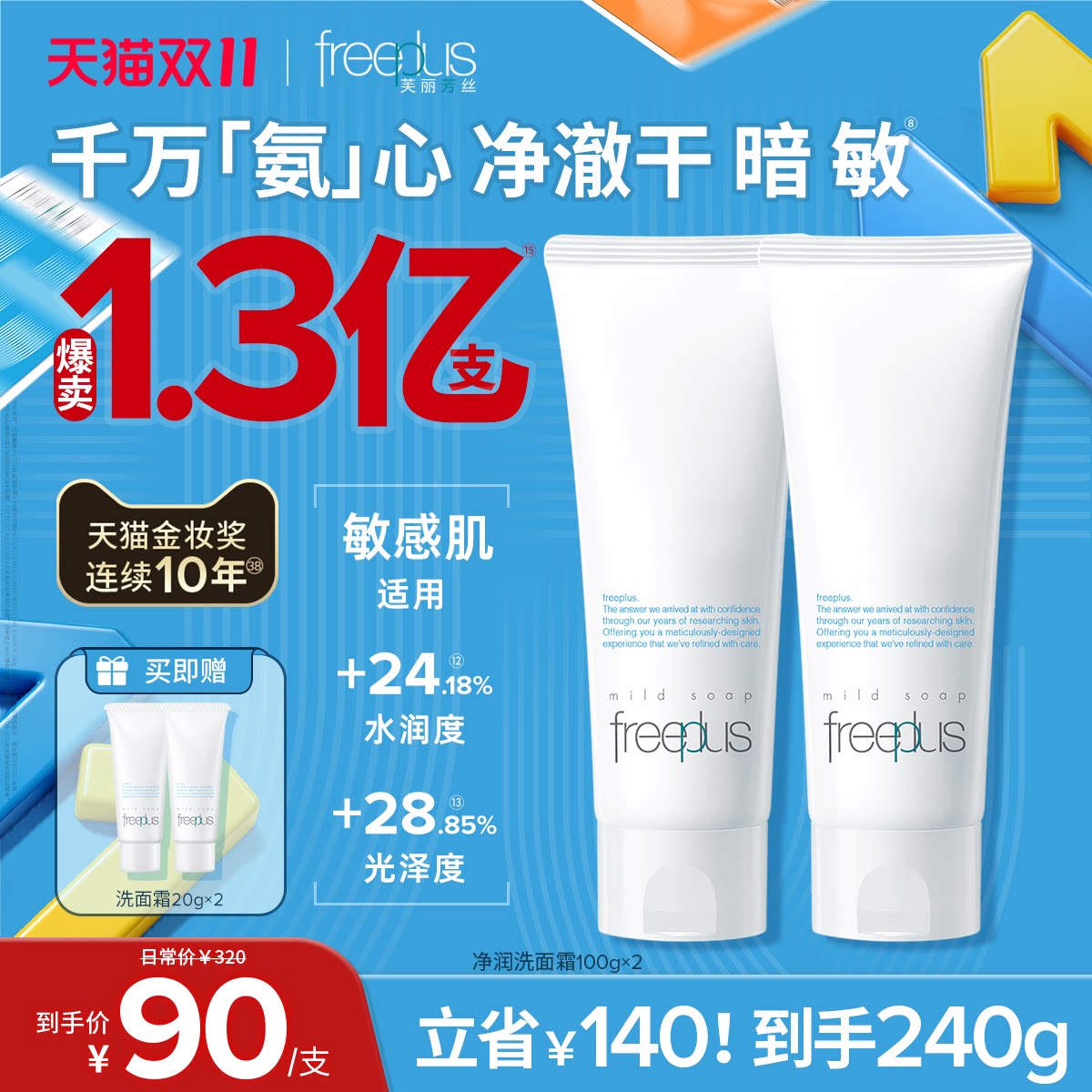 领礼金 跳转叠金币 加1件 66.6元芙丽芳丝净润洁面100g 宋威龙代言 - 86线报