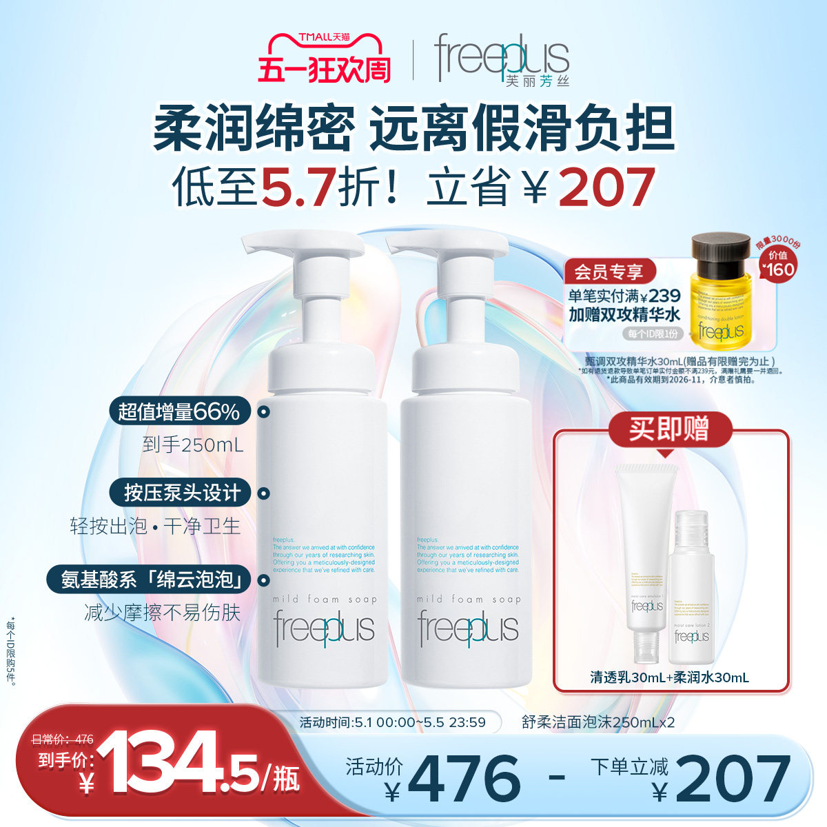 freeplus芙丽芳丝洗面奶氨基酸系洁面温润清洁泡沫男女士官方正品