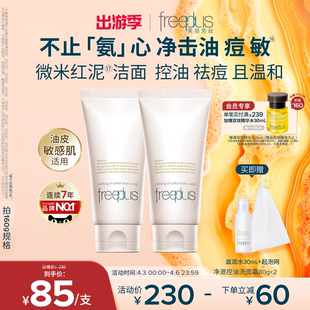 freeplus芙丽芳丝洗面奶面霜控油祛痘修护微米红泥洁面男女舒缓