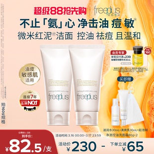 【卢昱晓同款】芙丽芳丝洗面奶面霜控油祛痘修护微米红泥洁面男女
