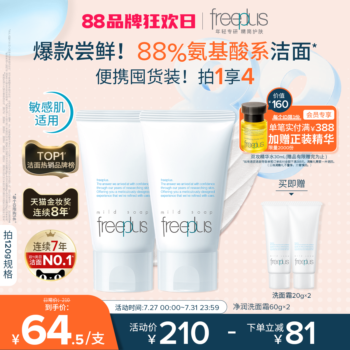 freeplus芙丽芳丝洗面奶氨基酸系洗面霜男士女士焕亮洁面清洁正品