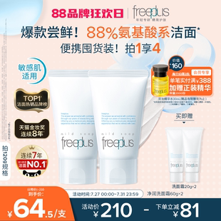女士煥亮潔面清潔正品 freeplus芙麗芳絲洗面奶氨基酸系洗面霜男士