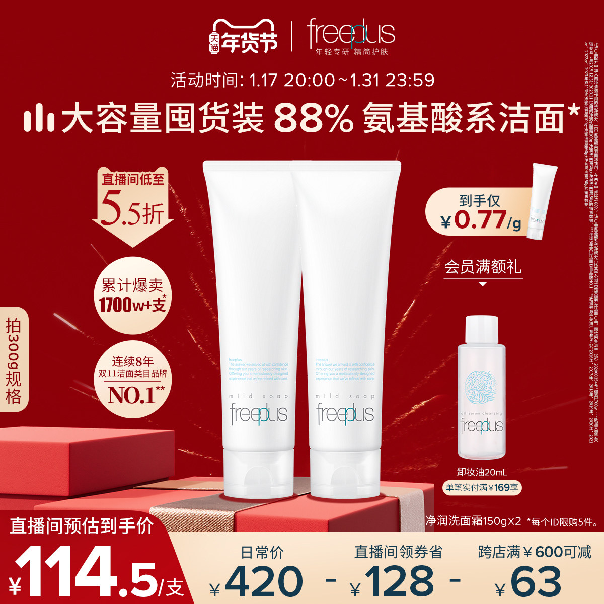 【新年礼物】芙丽芳丝氨基酸系洗面奶男女士温润洁面150g官方