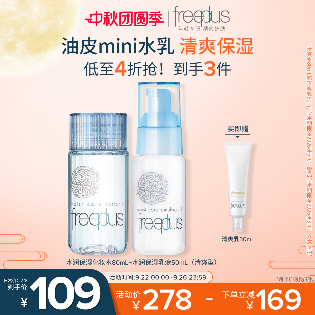 芙丽芳丝水润柔润清爽水乳套装女