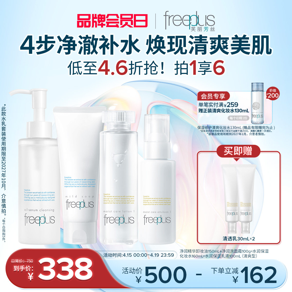 freeplus芙丽芳丝洗面奶卸妆油水乳氨基酸系洁面保湿护肤套装男女