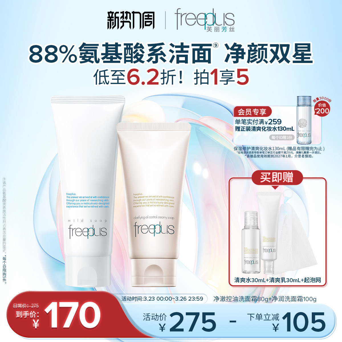 freeplus芙丽芳丝洗面奶控油洗面霜祛痘清洁保湿洁面男士女士正品