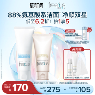 女士正品 freeplus芙丽芳丝洗面奶控油洗面霜祛痘清洁保湿 洁面男士