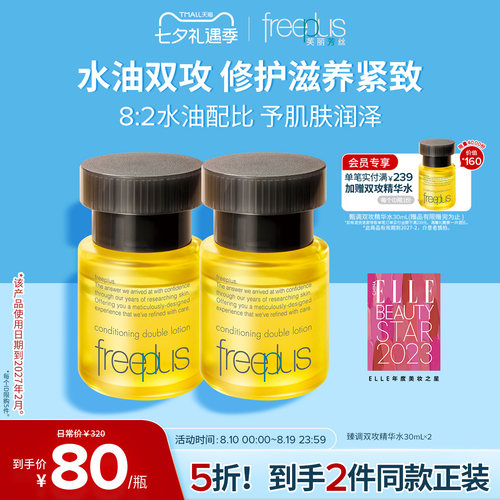 芙丽芳丝臻调双攻精华油水油双向