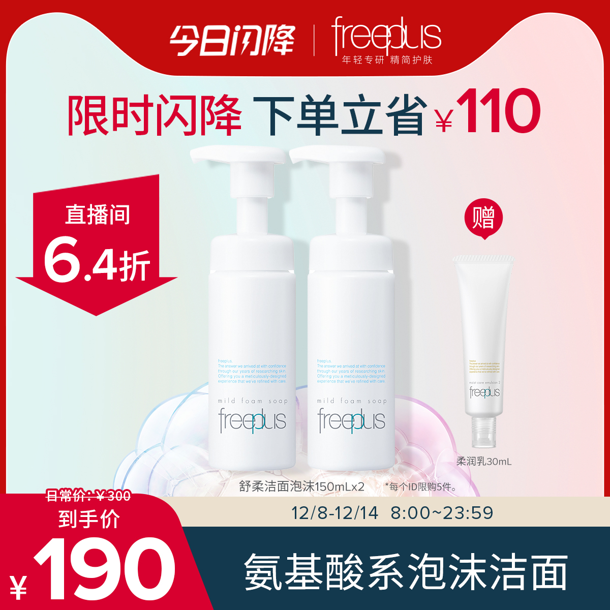 芙丽芳丝氨基酸系温润洁面