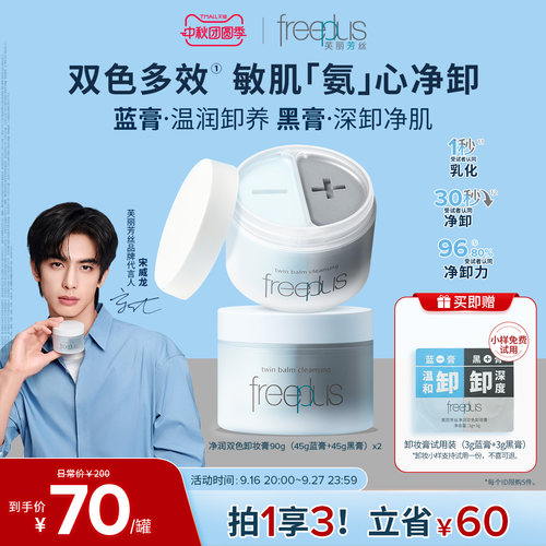 芙丽芳丝卸妆膏卸妆油祛痘控油
