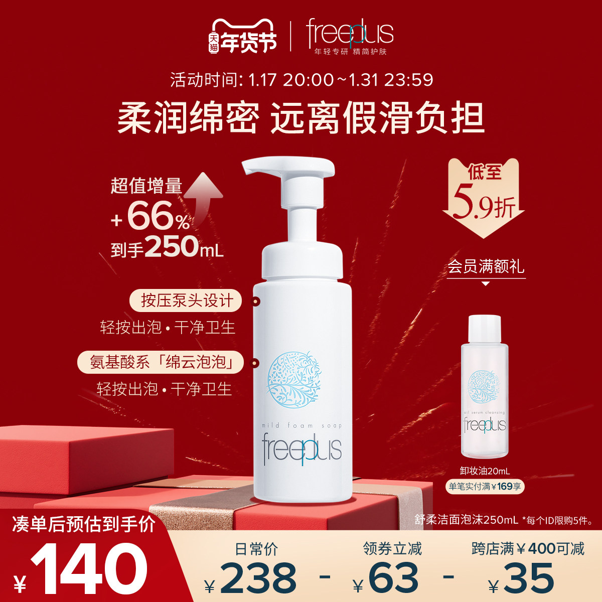 【新年礼物】芙丽芳丝氨基酸系洗面奶泡沫温润洁面150、250ml