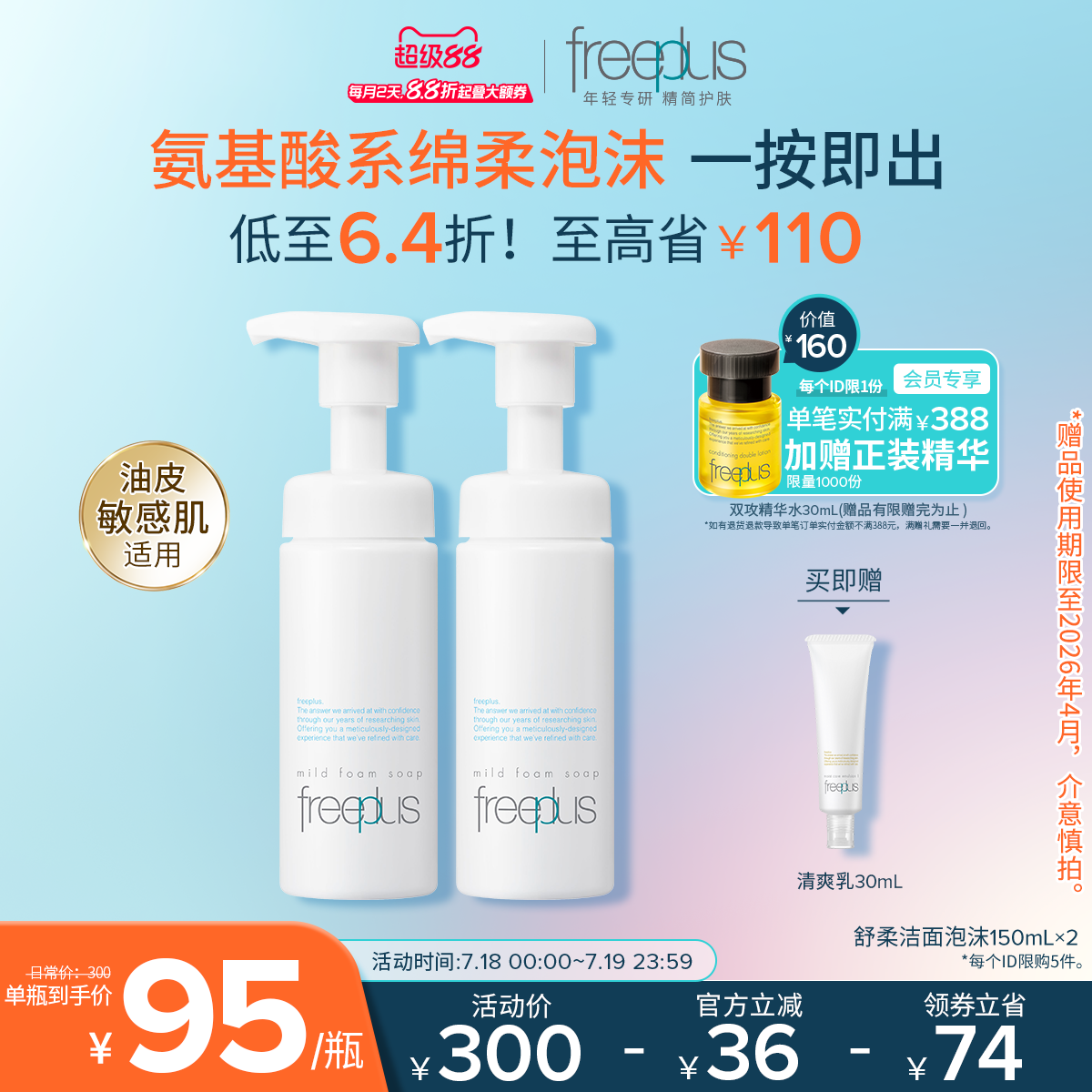 freeplus芙丽芳丝洗面奶氨基酸系洁面泡沫男士女士清洁护肤品正品