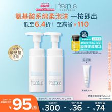 freeplus芙丽芳丝洗面奶氨基酸系洁面泡沫男士女士清洁护肤品正品