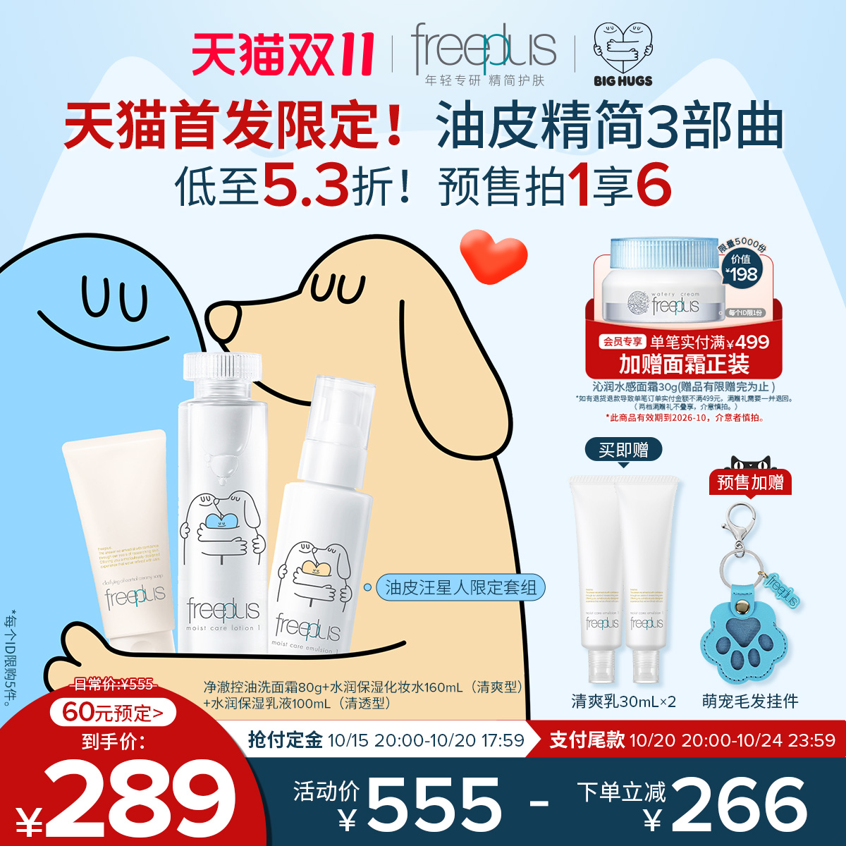freeplus芙丽芳丝洗面奶水乳控油洗面霜祛痘修护控油洁面水乳套装