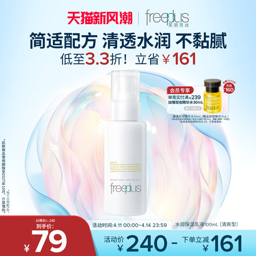 芙丽芳丝水润清爽乳液护肤补水女