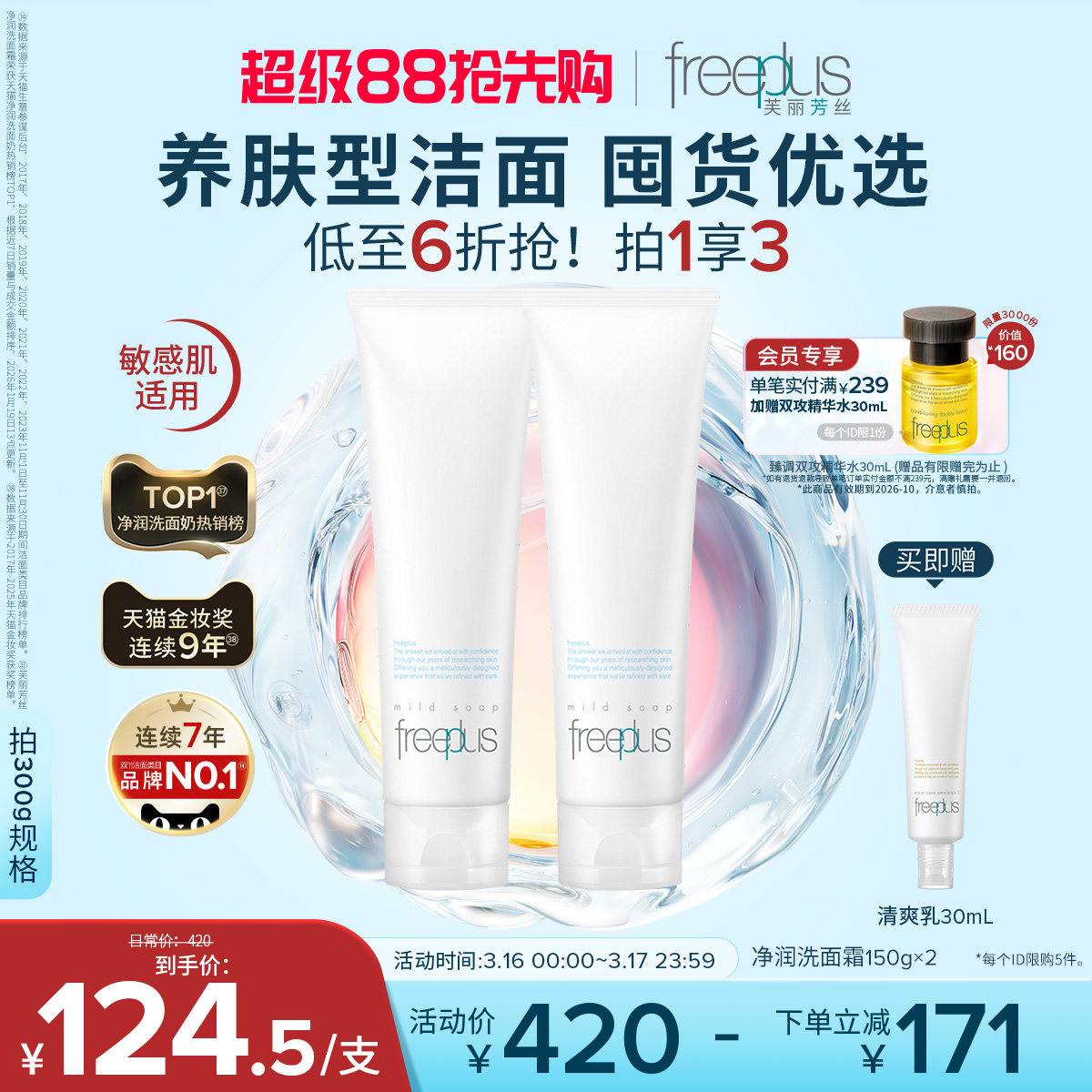 【卢昱晓同款】芙丽芳丝洗面奶氨基酸系洗面霜焕亮洁面清洁男女