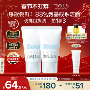 【卢昱晓同款】芙丽芳丝洗面奶氨基酸系洗面霜男女士焕亮洁面清洁