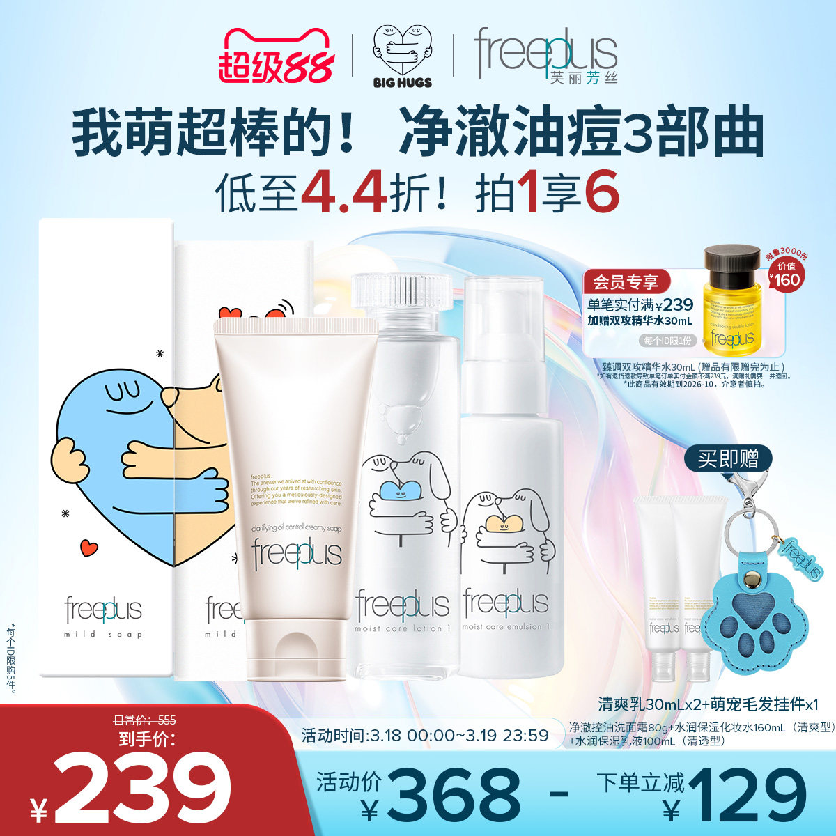 freeplus芙丽芳丝洗面奶水乳控油洗面霜祛痘修护控油洁面水乳套装