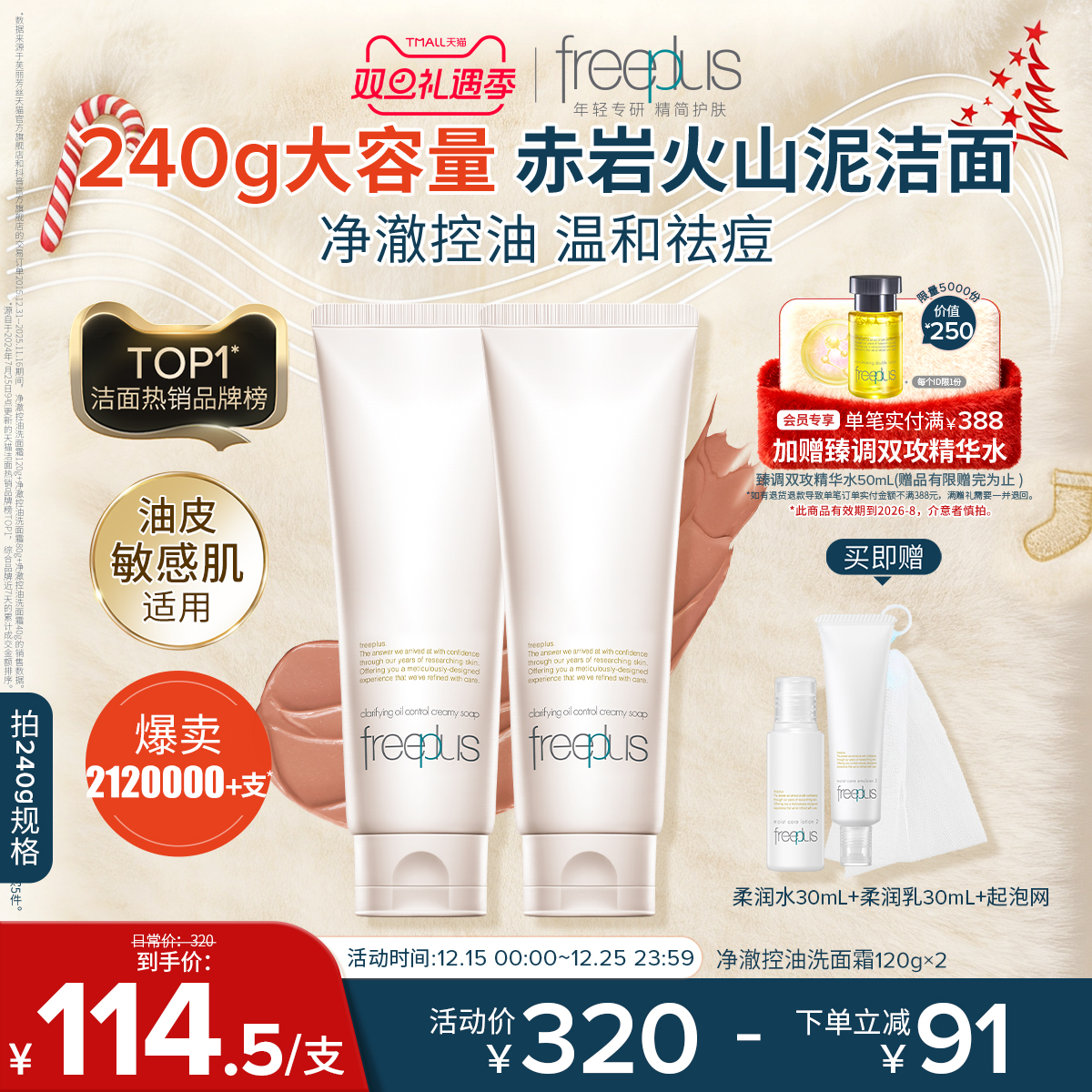 芙丽芳丝净澈控油洗面霜祛痘修护