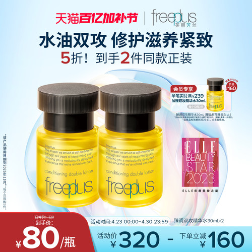 芙丽芳丝臻调双攻精华油水油双向