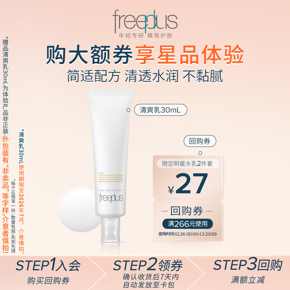 ��U������������Ʒ�ع�ȯ27Ԫ+��ܽ����˿ˮ��ʪ��Һ30mL 9.9Ԫ