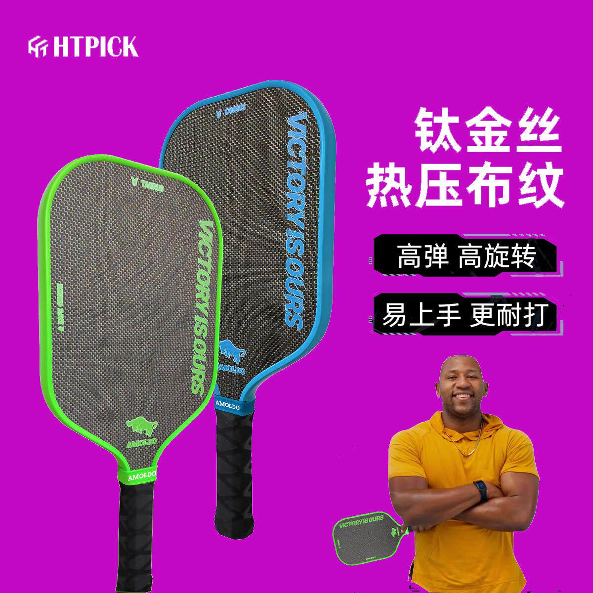 HTPICK匹克球拍pickleball比赛拍