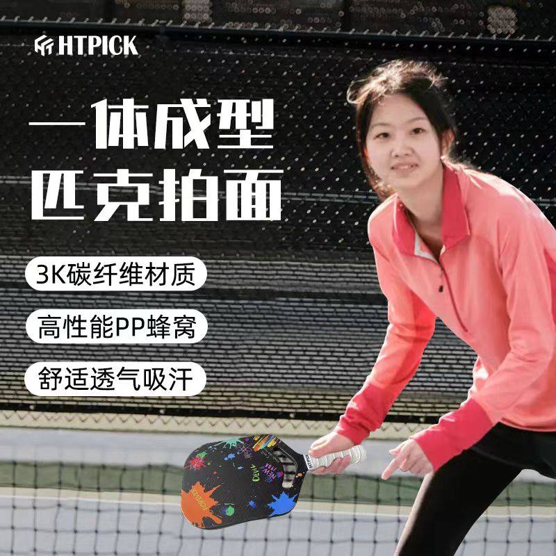 HTPICK碳纤维专业级匹克球拍