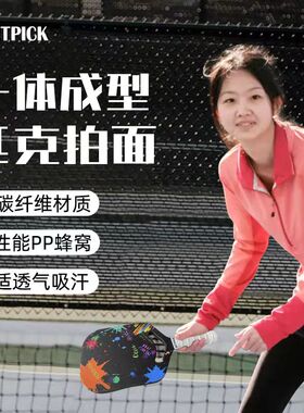 HTPICK碳纤维匹克球拍专业级热压一体成型工艺运动耐打赛事级球拍
