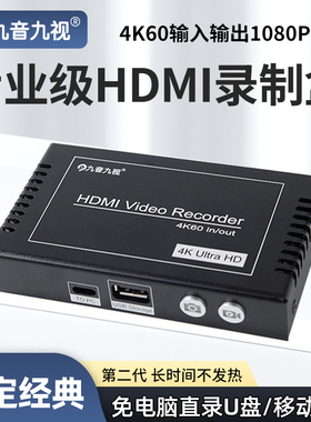 九音九视JS3010高清HDMI视频录制盒游戏机电脑机顶盒电视节目录像