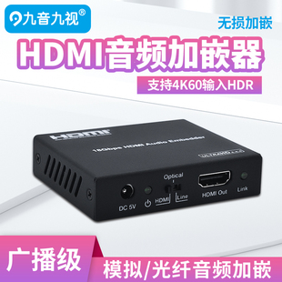 HDMI音频加嵌器HDMI视频3.5mm音频光纤音频合成器音频嵌入转换器