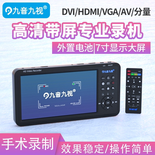 CVBS带屏录像录制盒机手术录制腹腔镜 九音九视HD70高清HDMI DVI