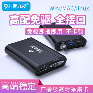 HDMI VGA DVI 九音九视USB高清采集卡SDI AV视频会议医疗相机导播