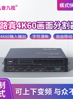 九音九视JS5028高清真4k60hz四画面分割器无缝切换电脑屏幕四分屏