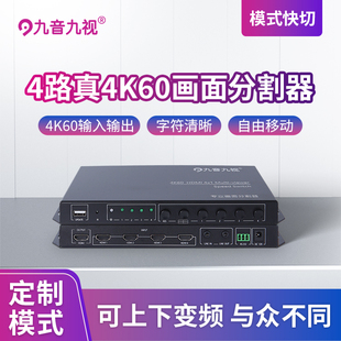 九音九视JS5028高清真4k60hz四画面分割器无缝切换电脑屏幕四分屏