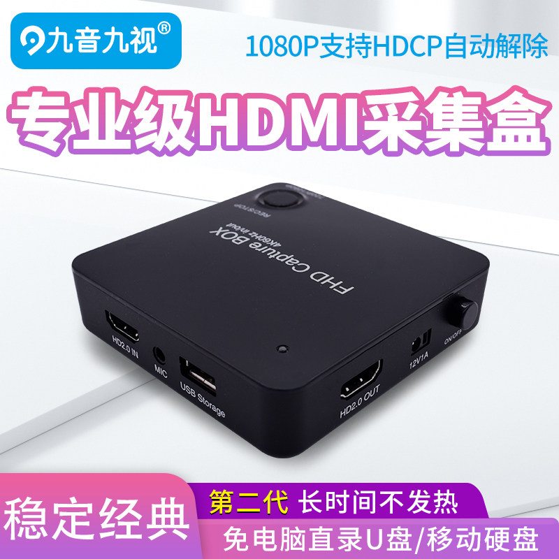 九音九视JS3010高清HDMI视频录制盒游戏机电脑机顶盒电视节目录像属于什么档次？