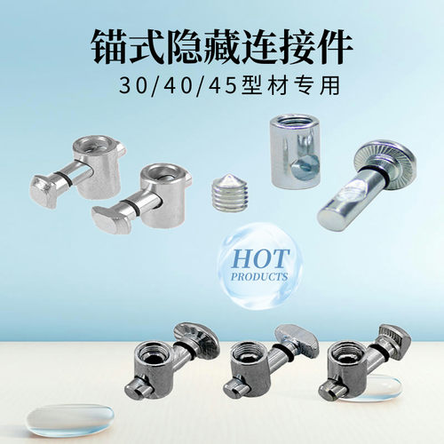 连接器隐藏昌达锚式直角
