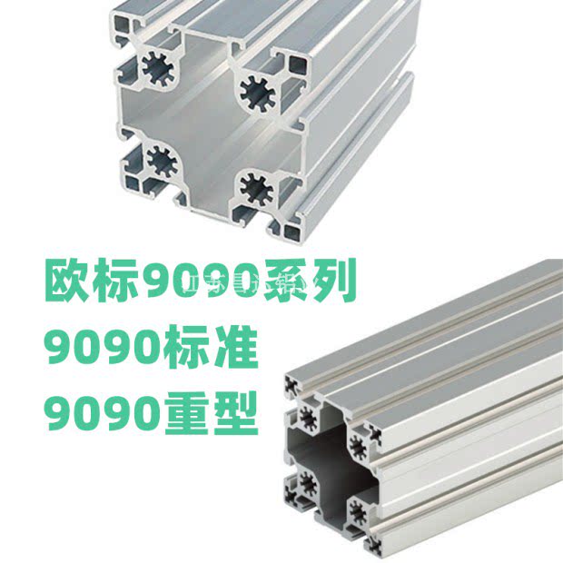 9090标准工业铝型材90x90w重型大规格铝合金流水线型材大型自动化