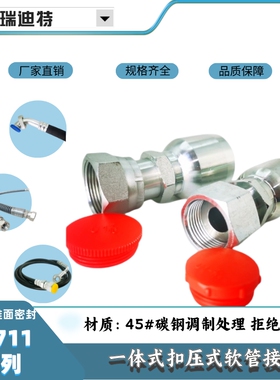20711扣压式软管接头4分镀锌过渡内螺纹公制内螺纹74度内锥面密封