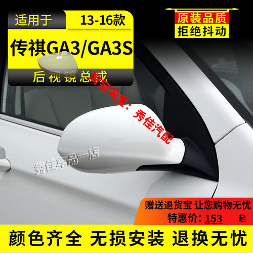 适用于广汽传祺GA3后视镜总成13 14至16年款ga3s左右倒车镜反光镜