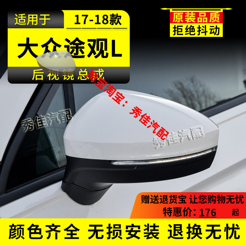 大众途观L后视镜总成17年18年